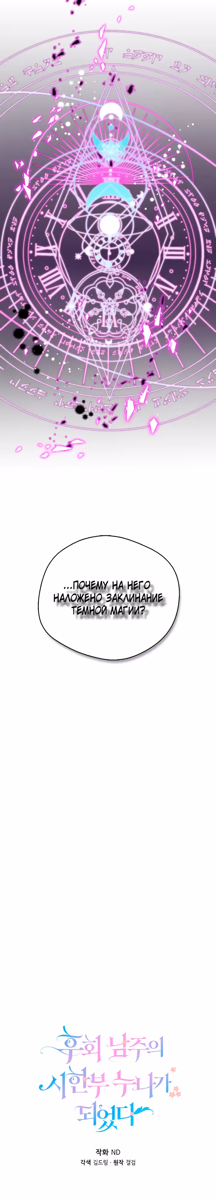 Я стала старшей сестрой главного героя — Том 1 · Глава 45, страница 10