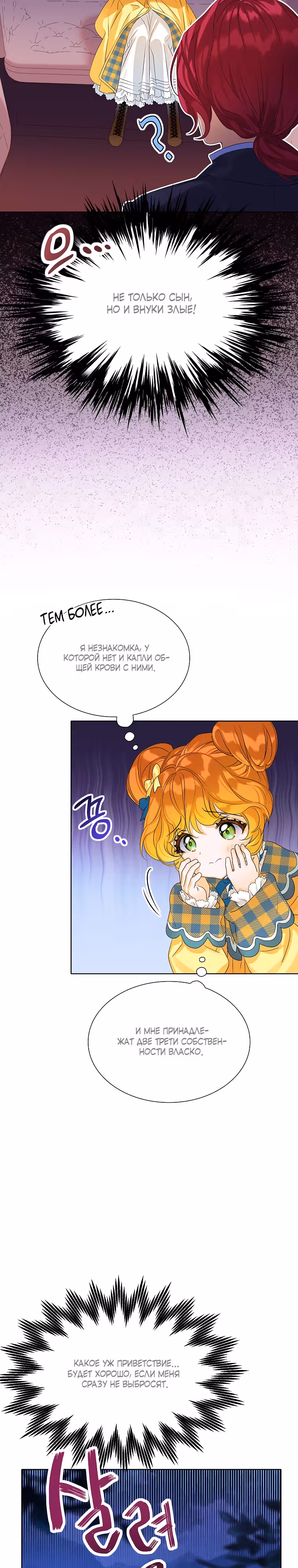 Я наследница семьи злодеев — Том 1 · Глава 2, страница 28