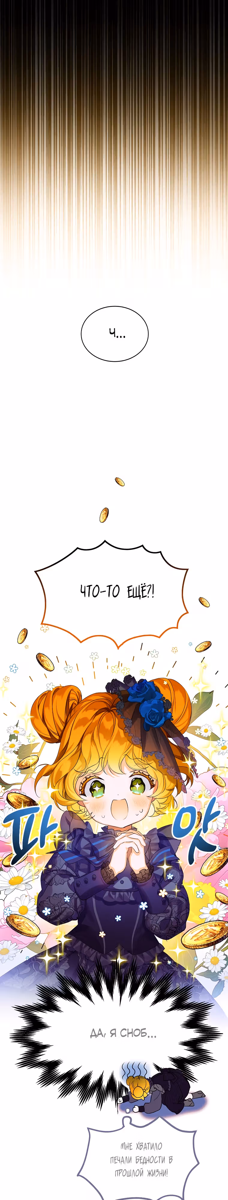 Я наследница семьи злодеев — Том 1 · Глава 2, страница 8