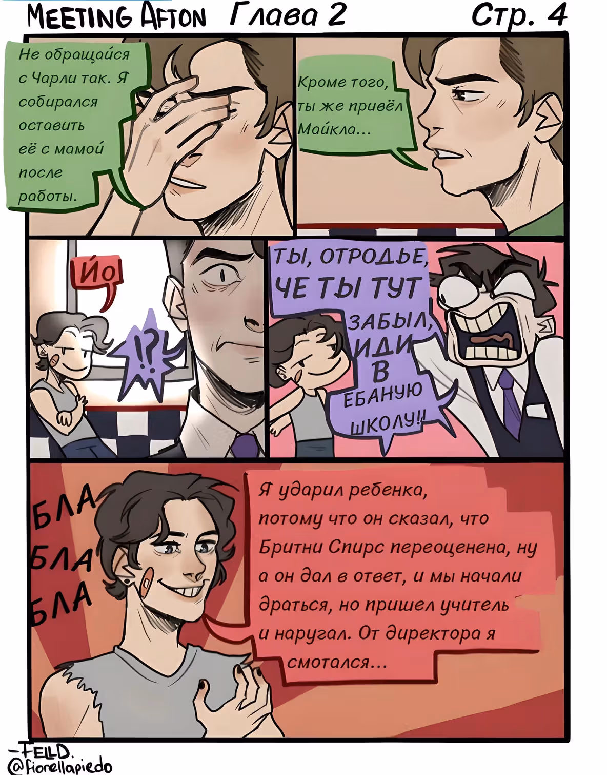 Встреча с Афтоном — Том 1 · Глава 2, страница 4