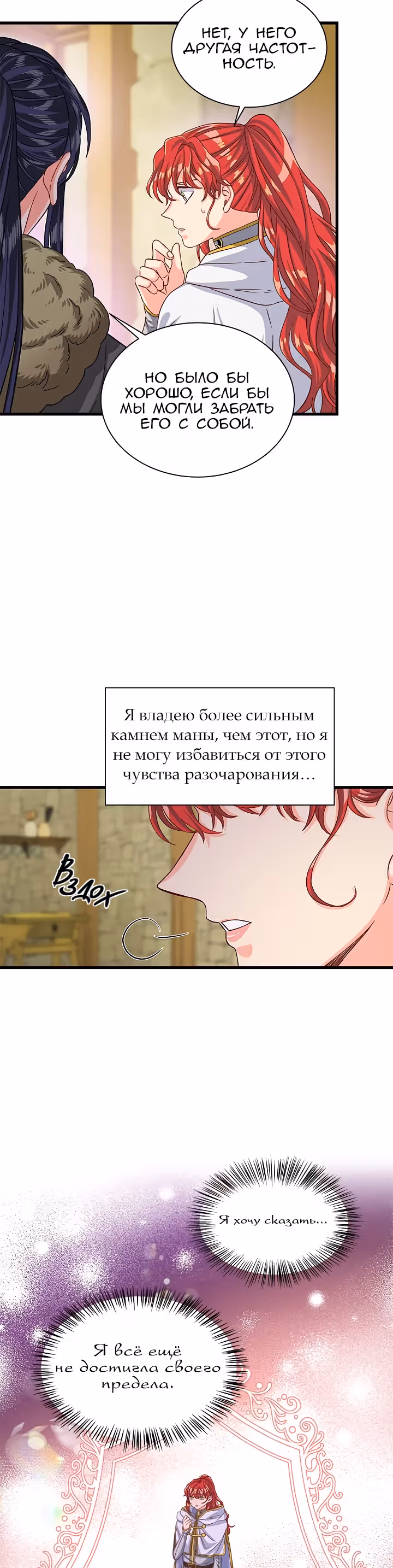 Присцилла просит о замужестве — Том 2 · Глава 59, страница 3