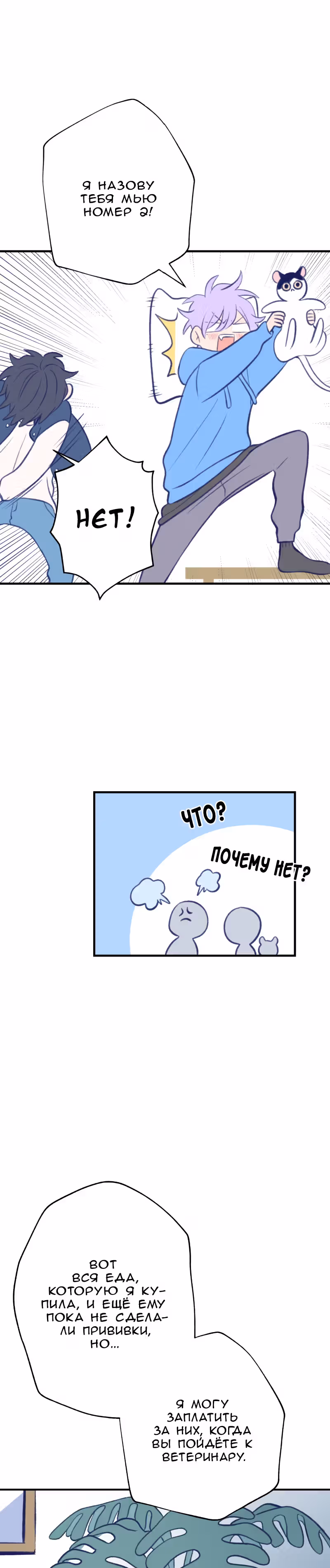 Приятно познакомиться — Том 1 · Глава 13, страница 13