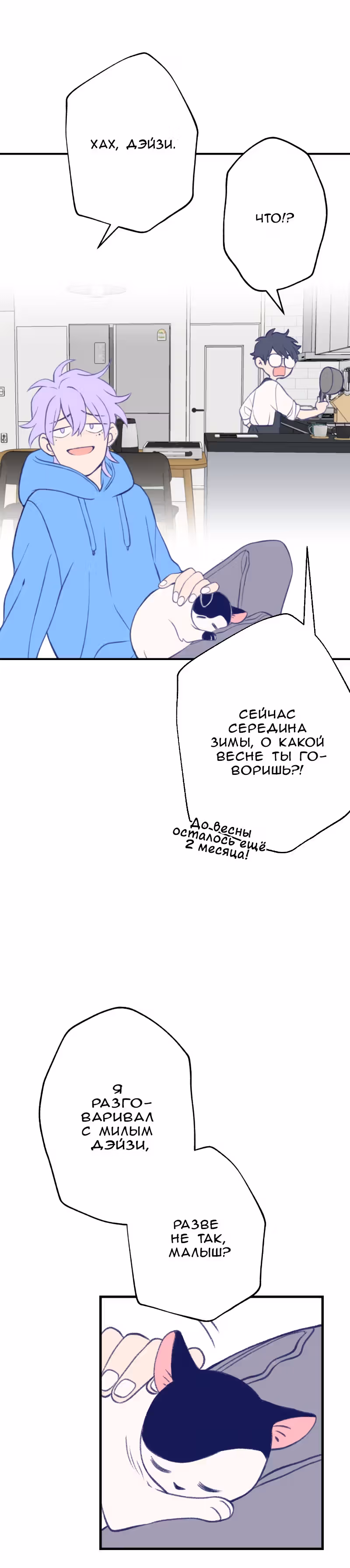 Приятно познакомиться — Том 1 · Глава 13, страница 28