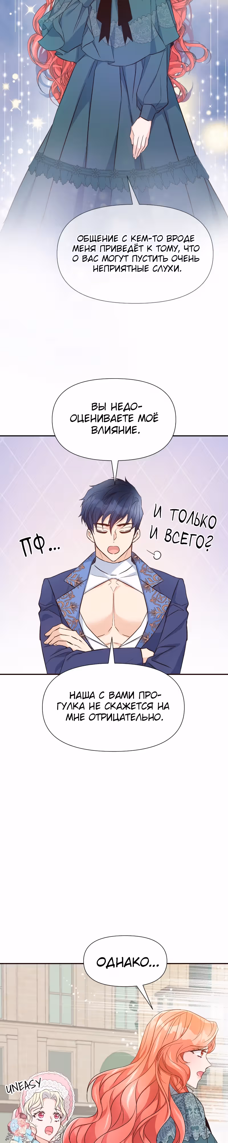 Разве злодейка может быть любимой? — Том 1 · Глава 38, страница 13