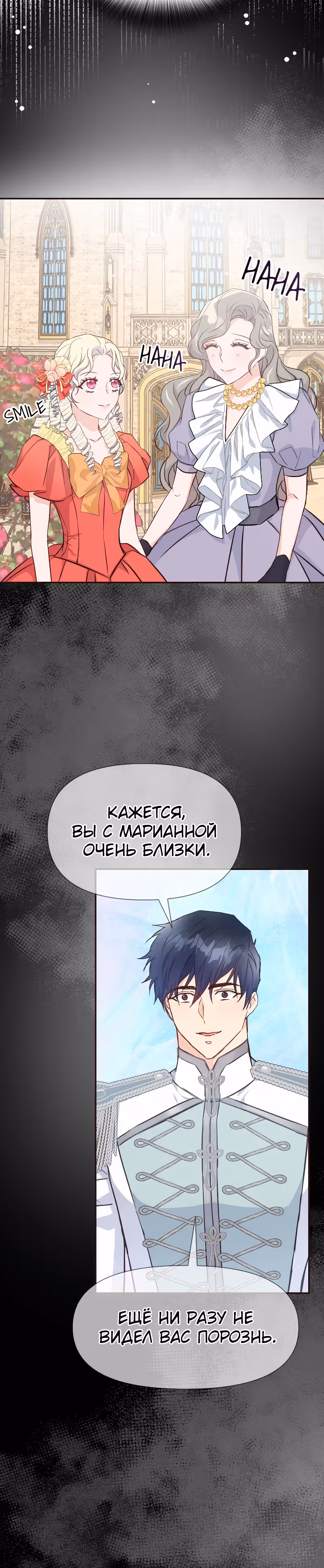 Разве злодейка может быть любимой? — Том 1 · Глава 38, страница 19