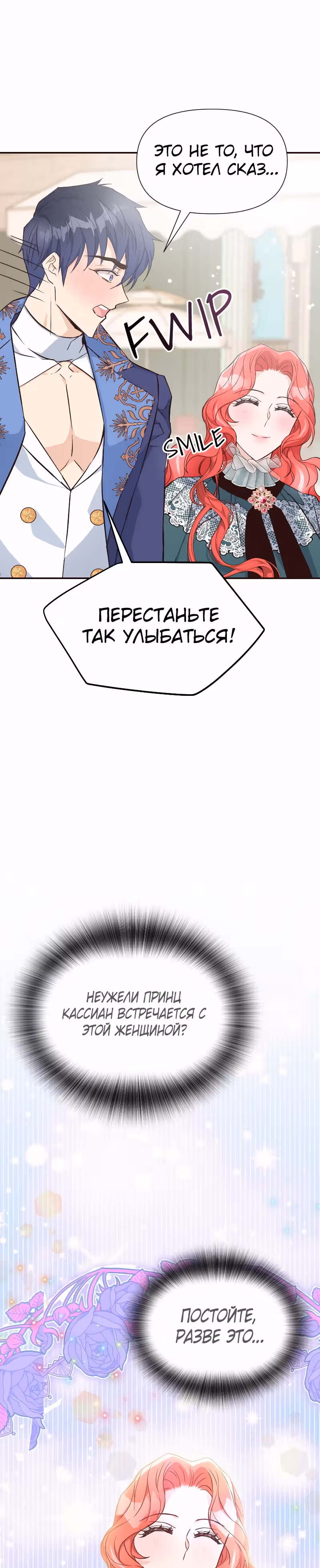 Разве злодейка может быть любимой? — Том 1 · Глава 38, страница 27