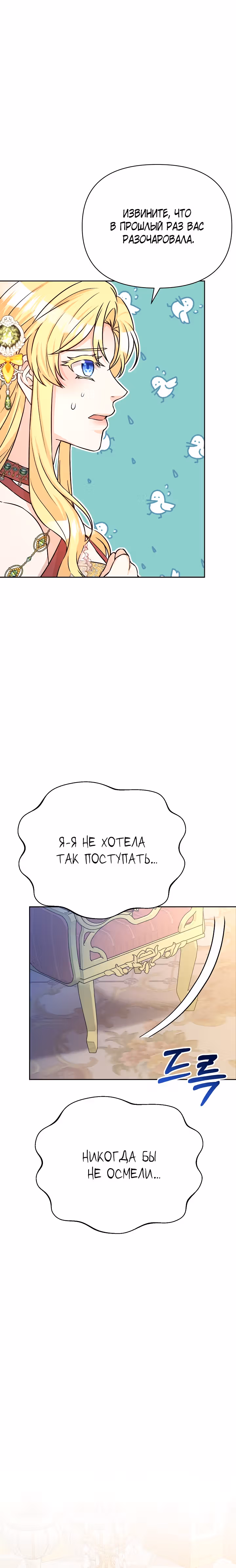 Леди Эдита — Том 1 · Глава 7, страница 16