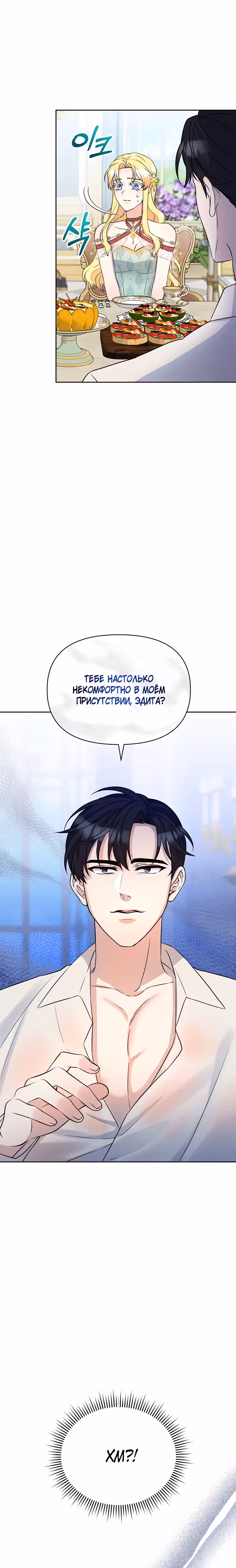 Леди Эдита — Том 1 · Глава 7, страница 5