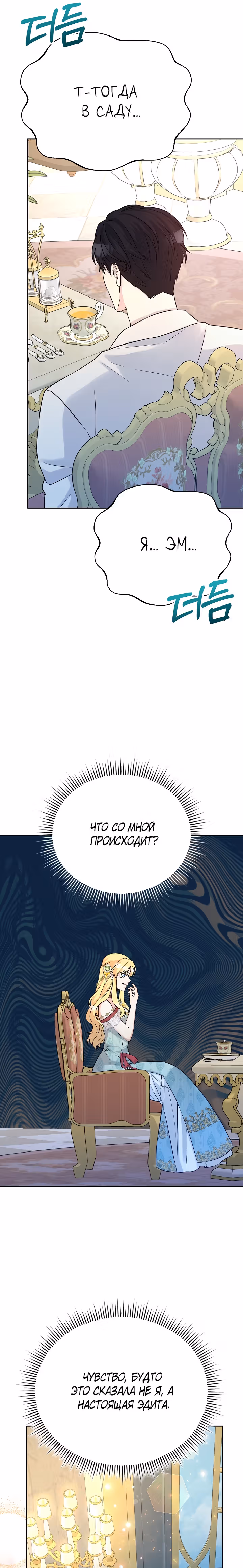 Леди Эдита — Том 1 · Глава 7, страница 10