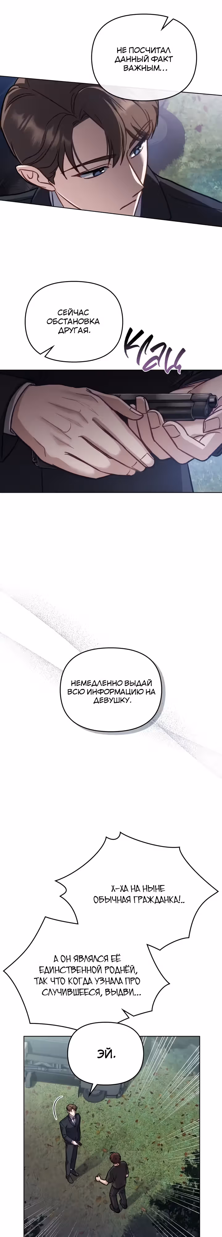 Дилетант — Том 1 · Глава 9, страница 8