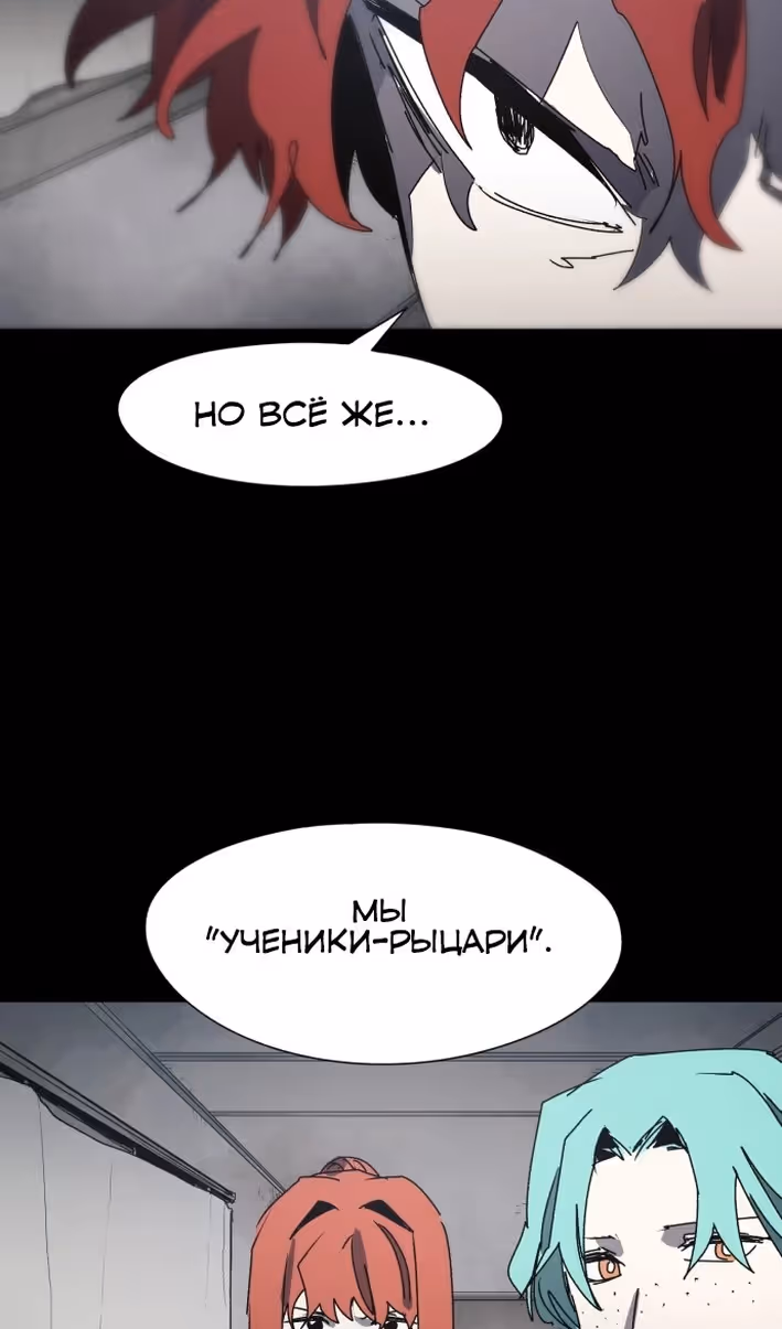 Рыцарь Огня — Том 1 · Глава 173, страница 18