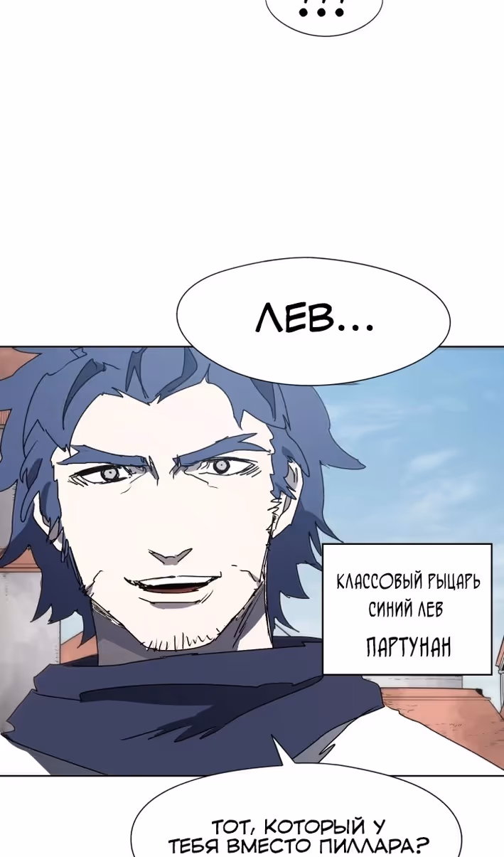 Рыцарь Огня — Том 1 · Глава 173, страница 29