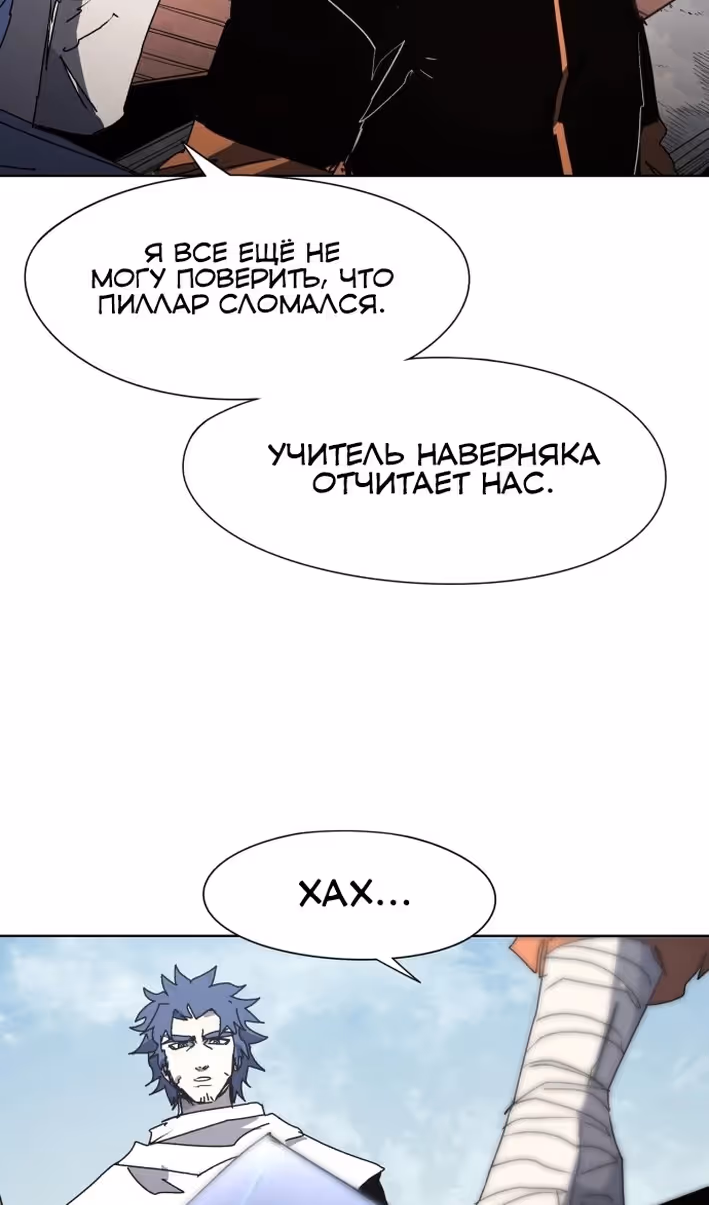 Рыцарь Огня — Том 1 · Глава 173, страница 31
