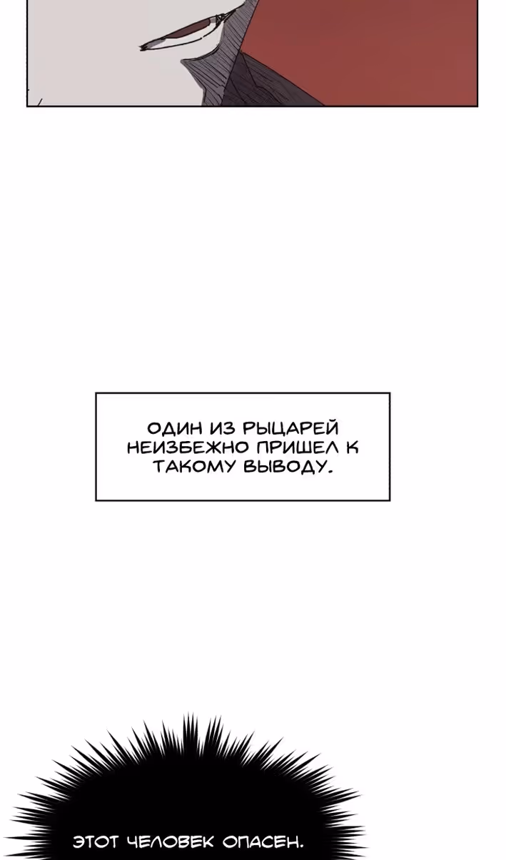 Рыцарь Огня — Том 1 · Глава 173, страница 45
