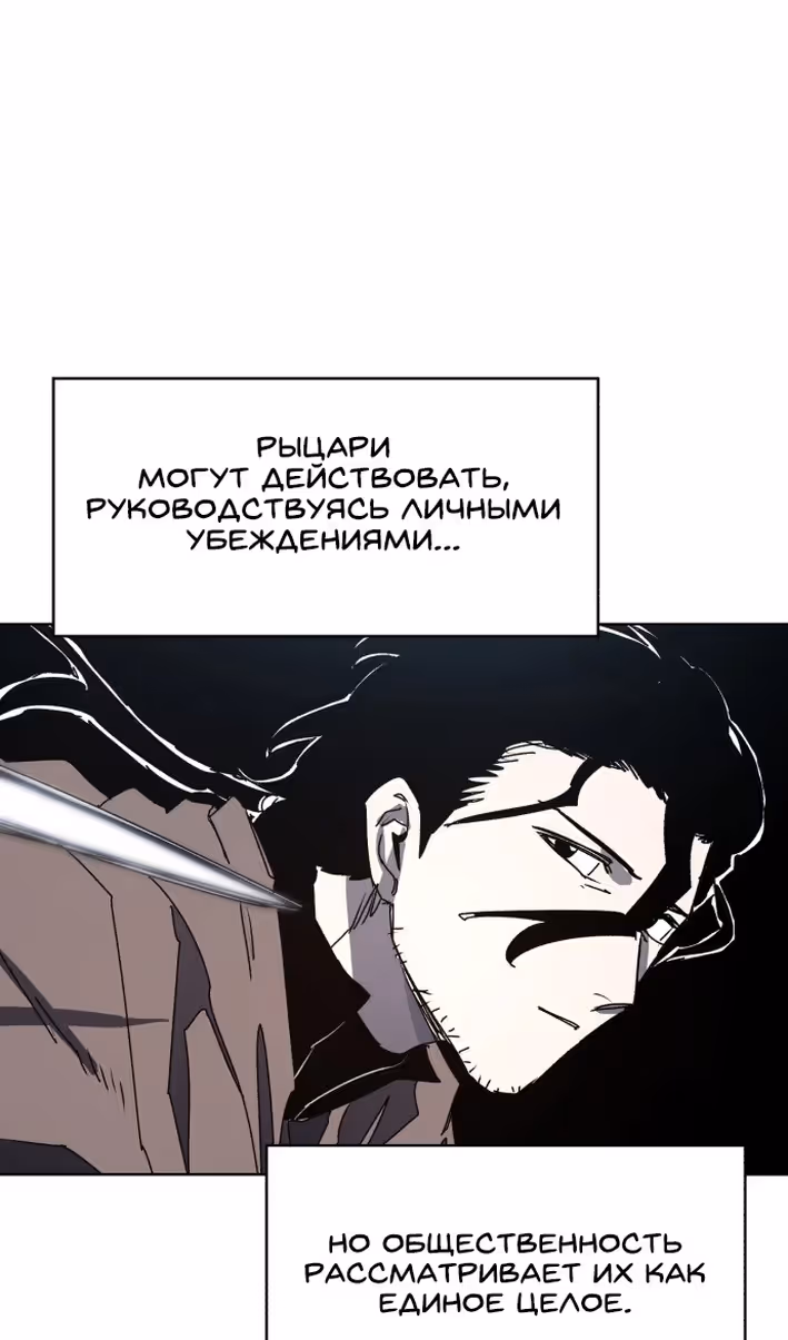 Рыцарь Огня — Том 1 · Глава 173, страница 53