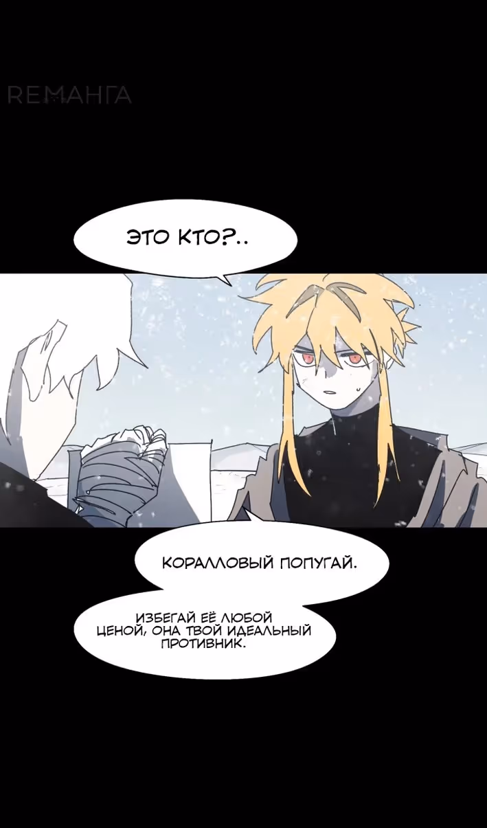 Рыцарь Огня — Том 1 · Глава 173, страница 66
