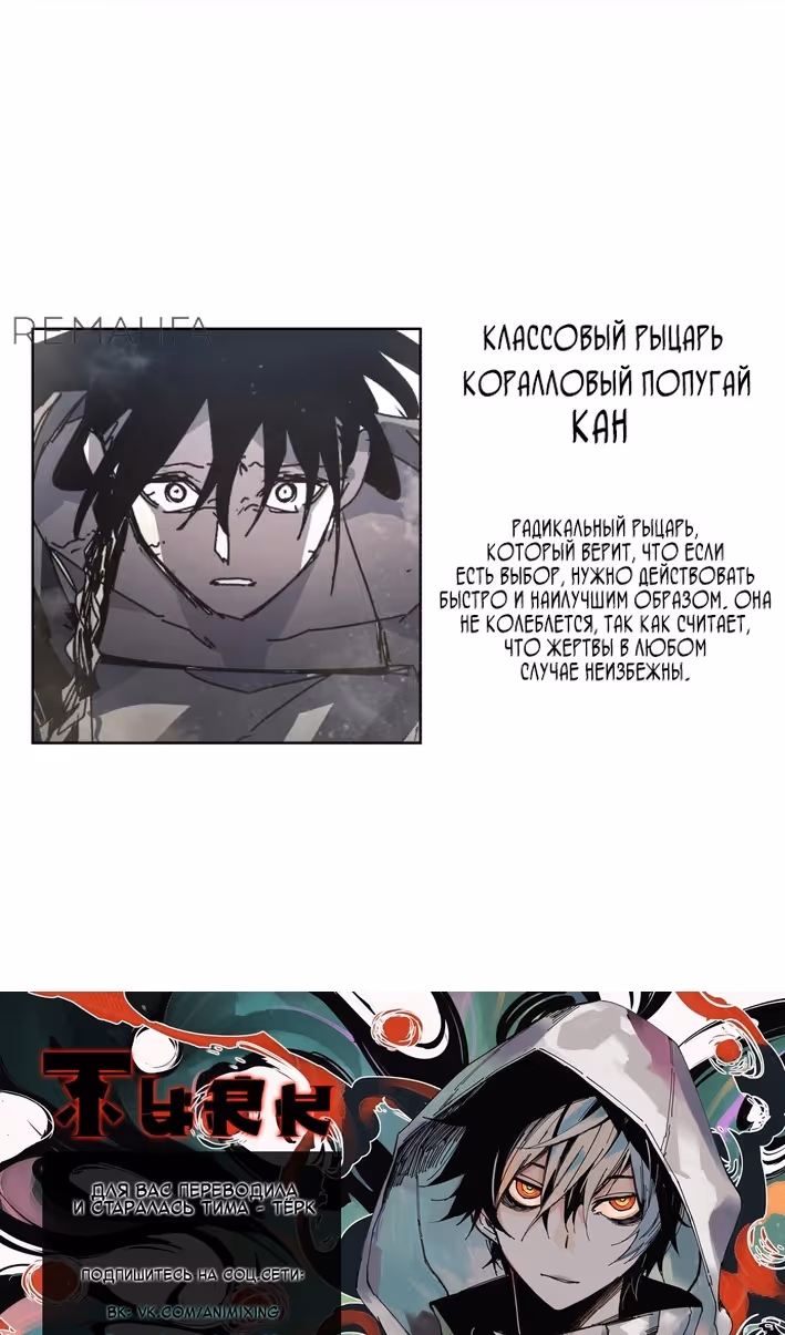 Рыцарь Огня — Том 1 · Глава 173, страница 69