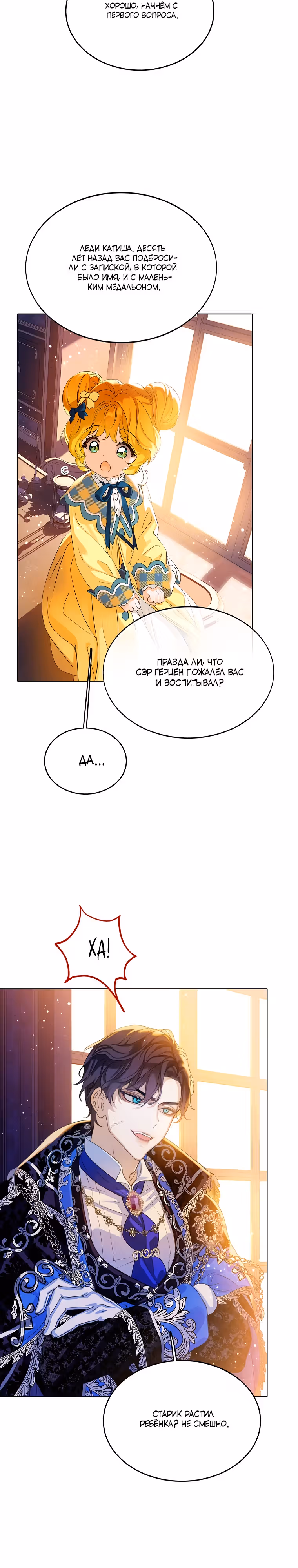 Я наследница семьи злодеев — Том 1 · Глава 3, страница 17