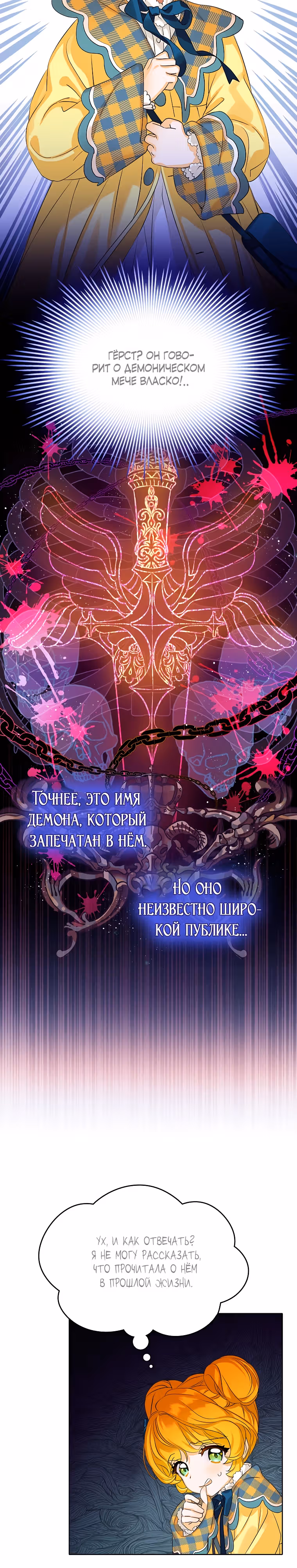 Я наследница семьи злодеев — Том 1 · Глава 3, страница 23