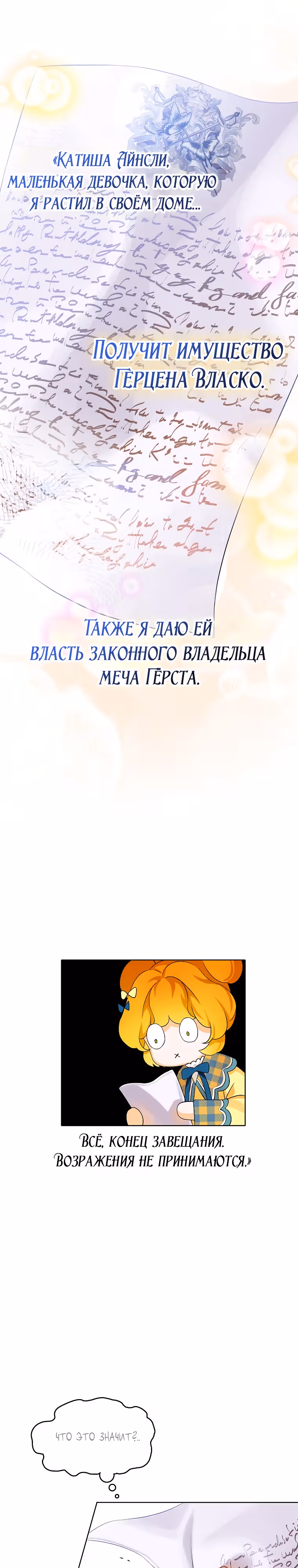 Я наследница семьи злодеев — Том 1 · Глава 3, страница 26