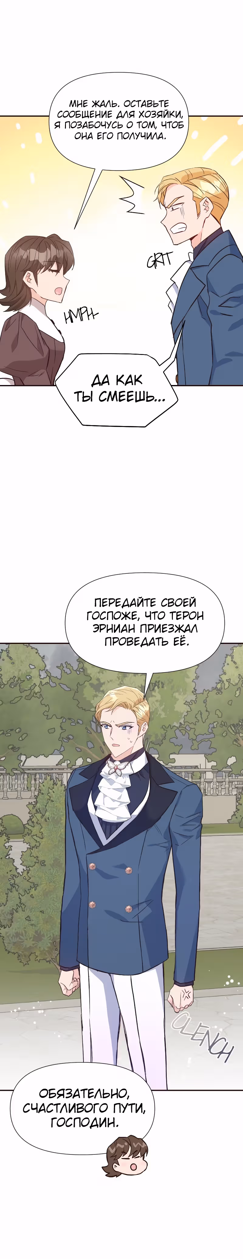 Разве злодейка может быть любимой? — Том 1 · Глава 39, страница 23