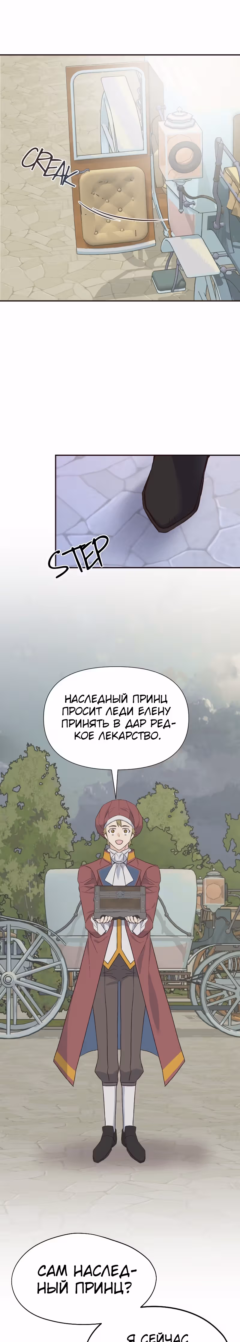 Разве злодейка может быть любимой? — Том 1 · Глава 39, страница 27