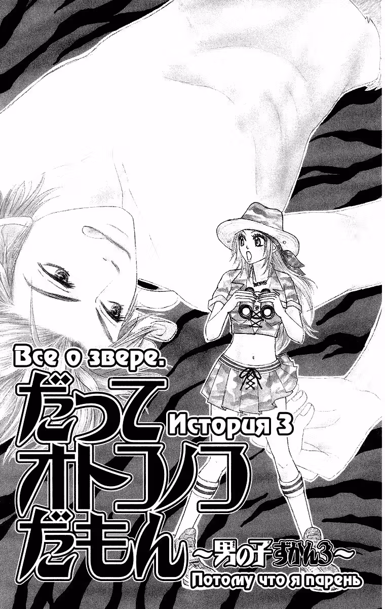 Всё о звере — Том 1 · Глава 3, страница 3