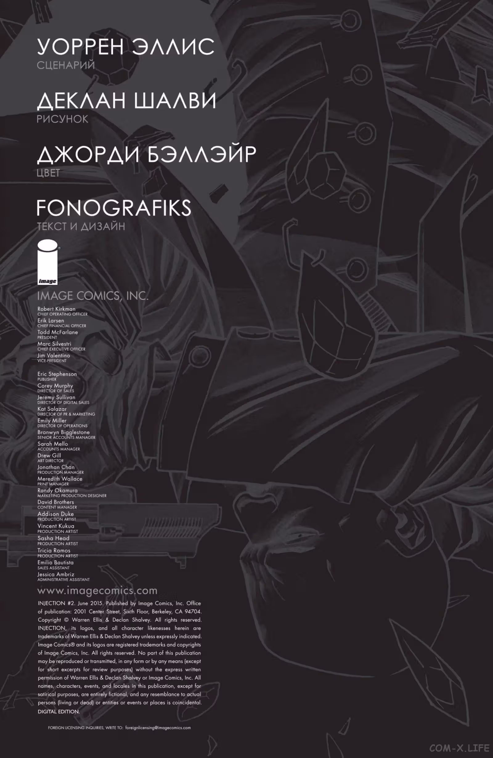 Инъекция — Том 1 · Глава 2, страница 2
