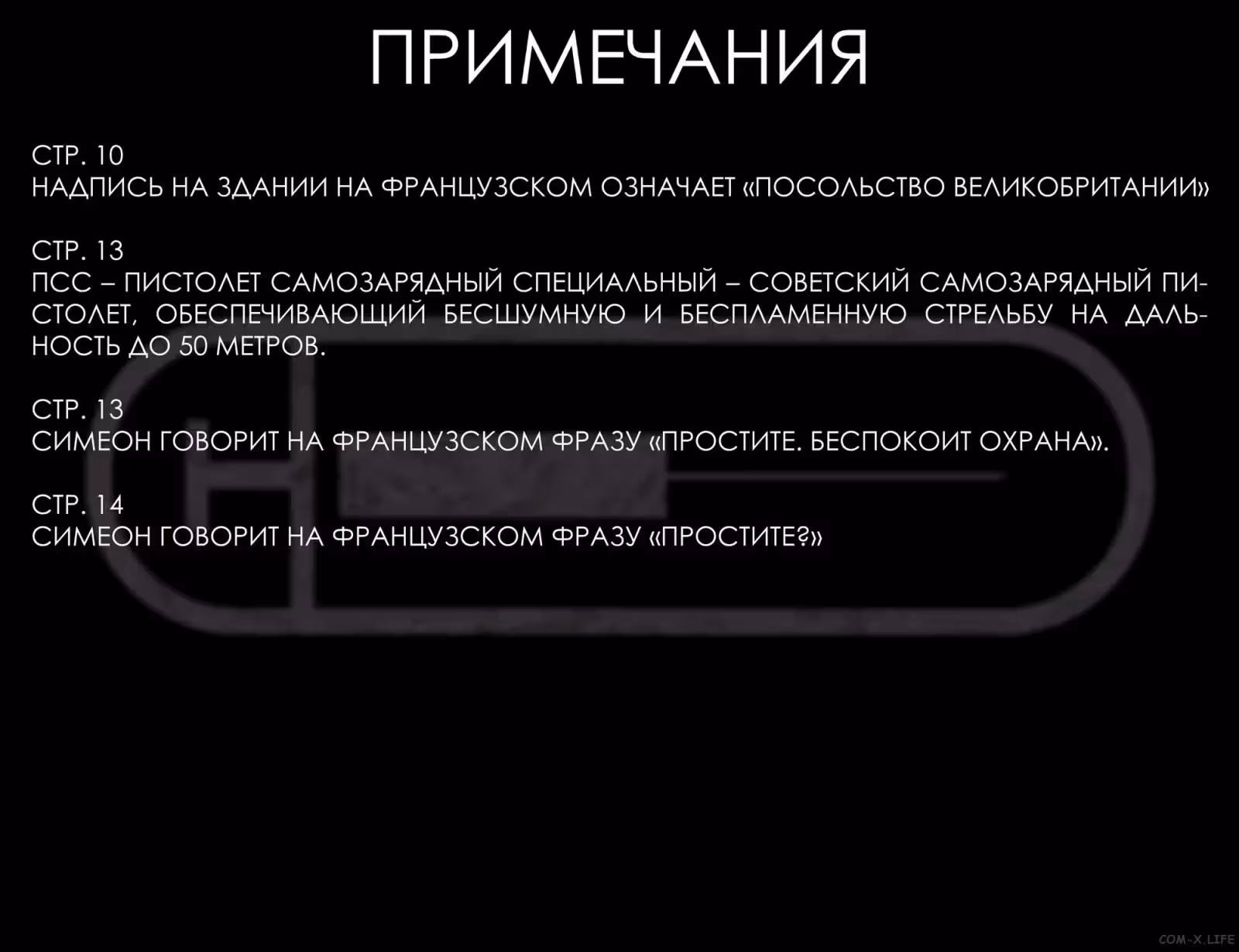 Инъекция — Том 1 · Глава 2, страница 23