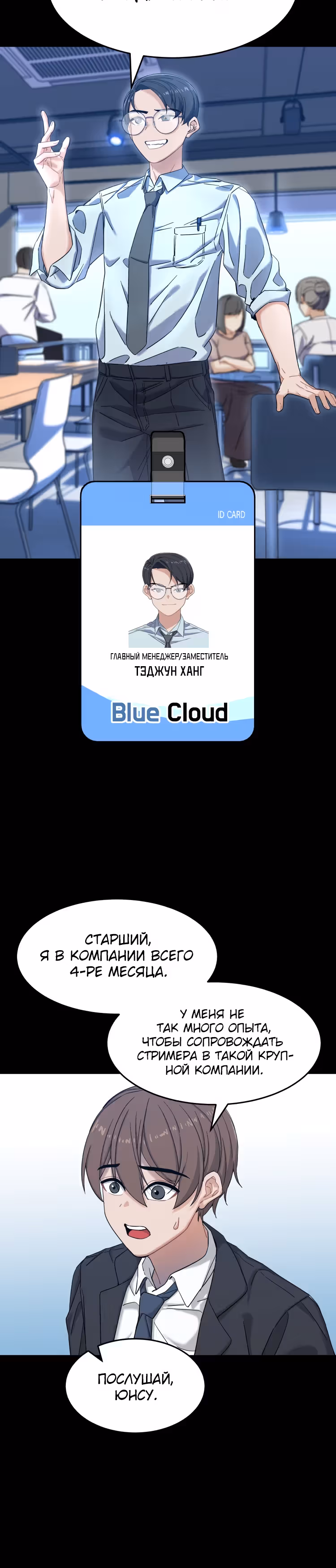 Мой любимый менеджер — Том 1 · Глава 2, страница 2