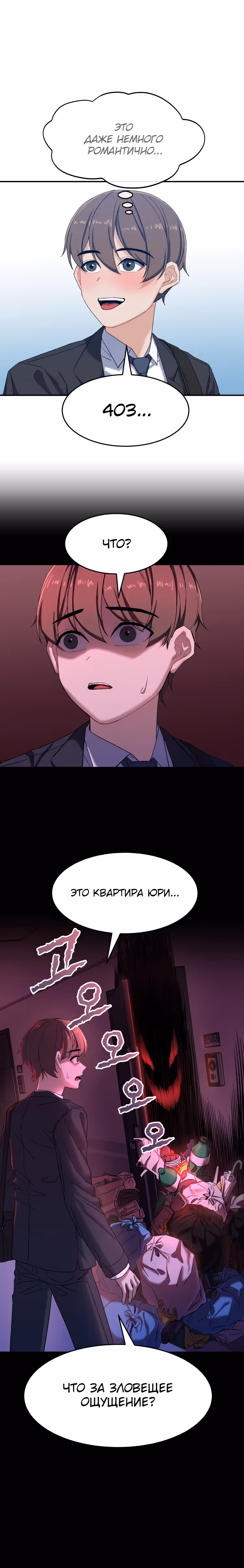 Мой любимый менеджер — Том 1 · Глава 2, страница 11