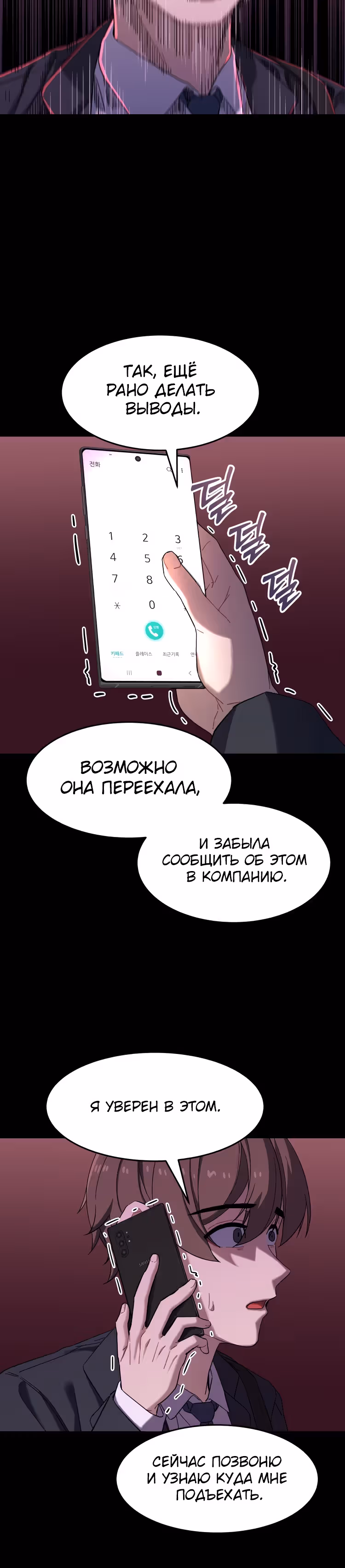 Мой любимый менеджер — Том 1 · Глава 2, страница 13