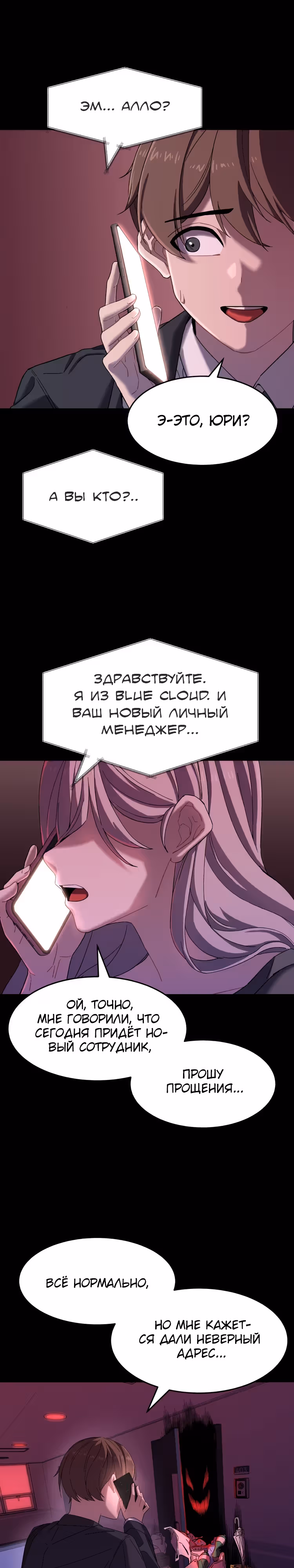 Мой любимый менеджер — Том 1 · Глава 2, страница 14