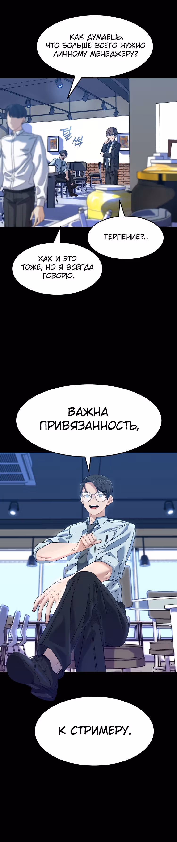 Мой любимый менеджер — Том 1 · Глава 2, страница 3