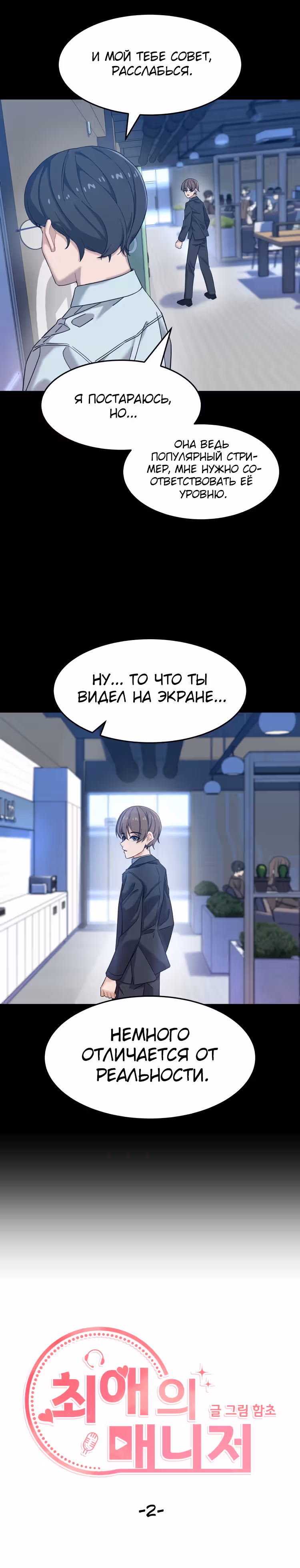 Мой любимый менеджер — Том 1 · Глава 2, страница 7
