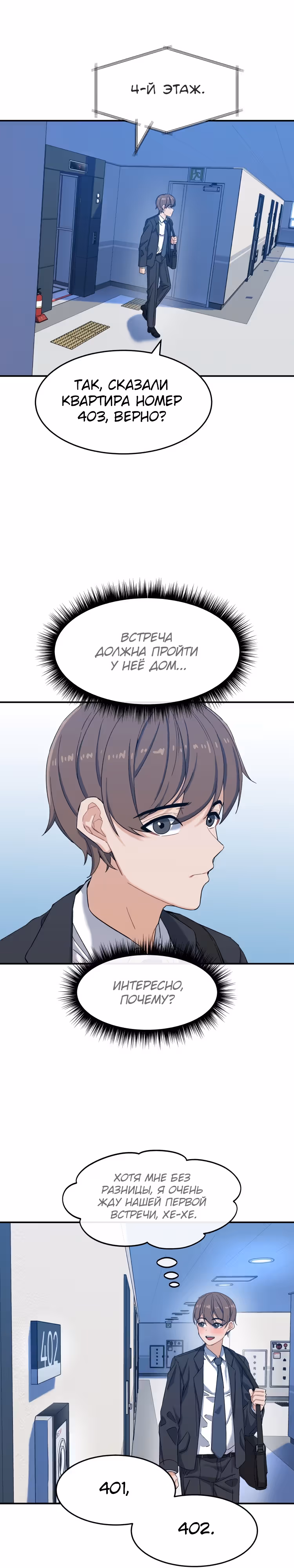 Мой любимый менеджер — Том 1 · Глава 2, страница 10