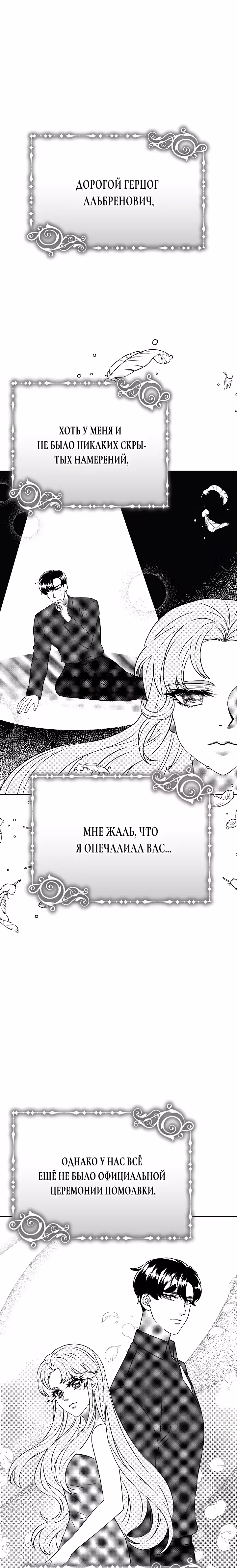 Леди Эдита — Том 1 · Глава 8, страница 1