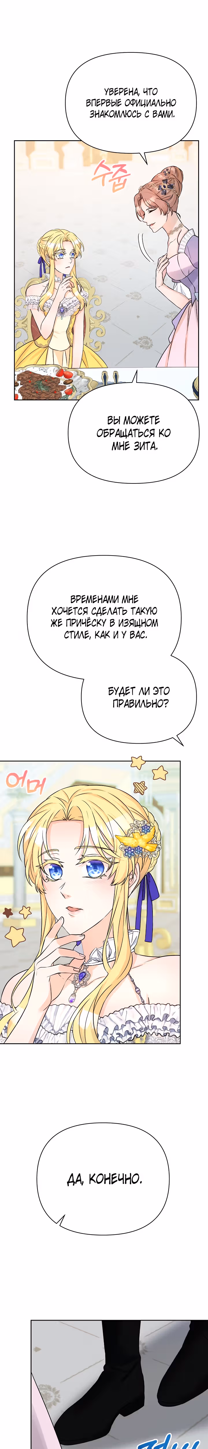 Леди Эдита — Том 1 · Глава 8, страница 22