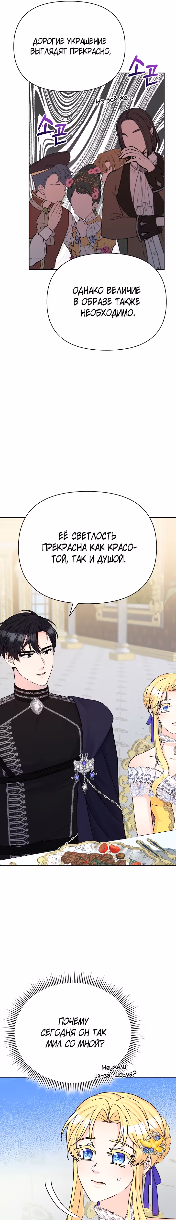 Леди Эдита — Том 1 · Глава 8, страница 29