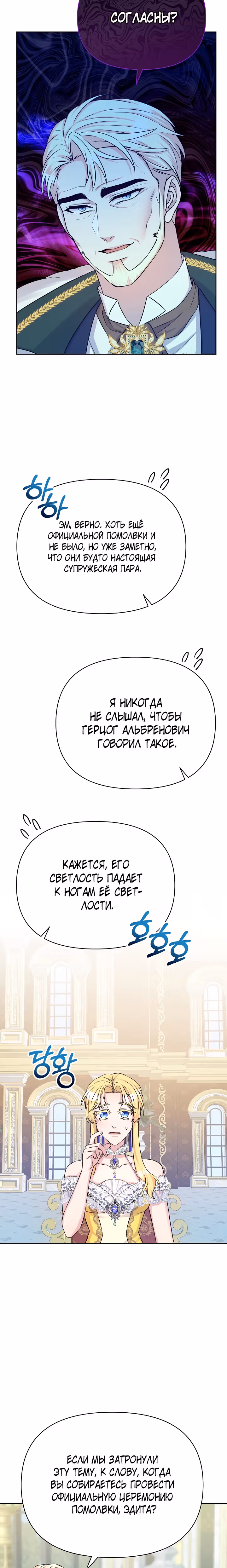 Леди Эдита — Том 1 · Глава 8, страница 31