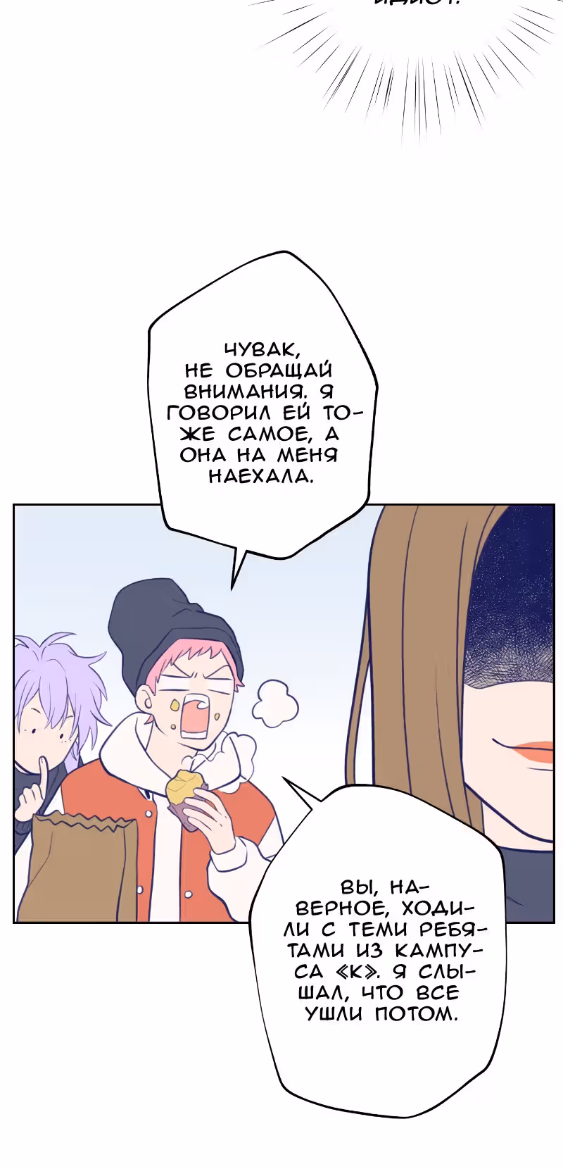 Приятно познакомиться — Том 1 · Глава 14, страница 12