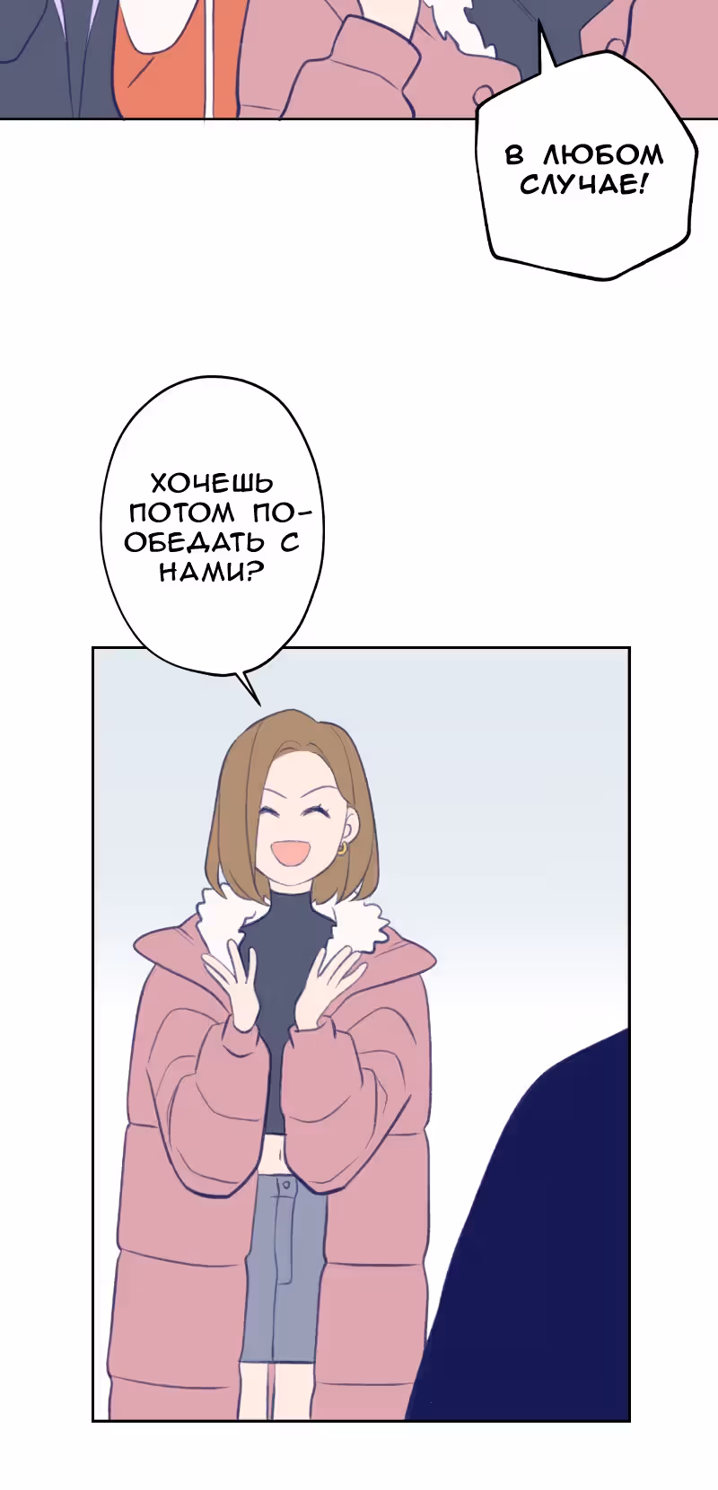 Приятно познакомиться — Том 1 · Глава 14, страница 14