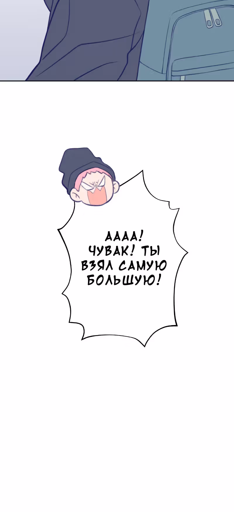 Приятно познакомиться — Том 1 · Глава 14, страница 20