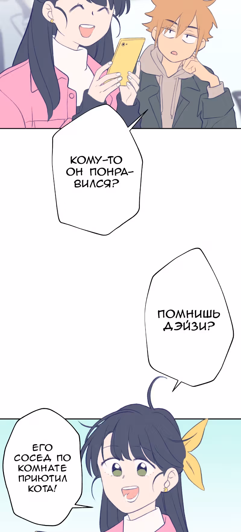 Приятно познакомиться — Том 1 · Глава 14, страница 27