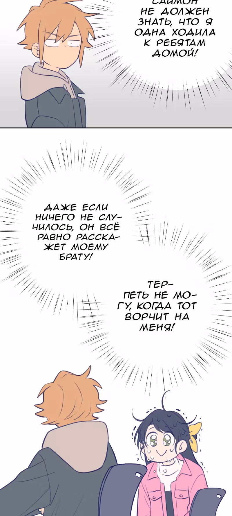 Приятно познакомиться — Том 1 · Глава 14, страница 38