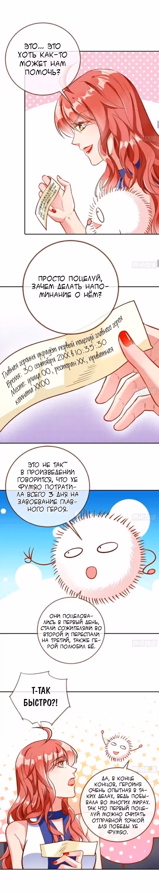 Изменщик должен умереть и премьер-министр — Том 1 · Глава 2, страница 9