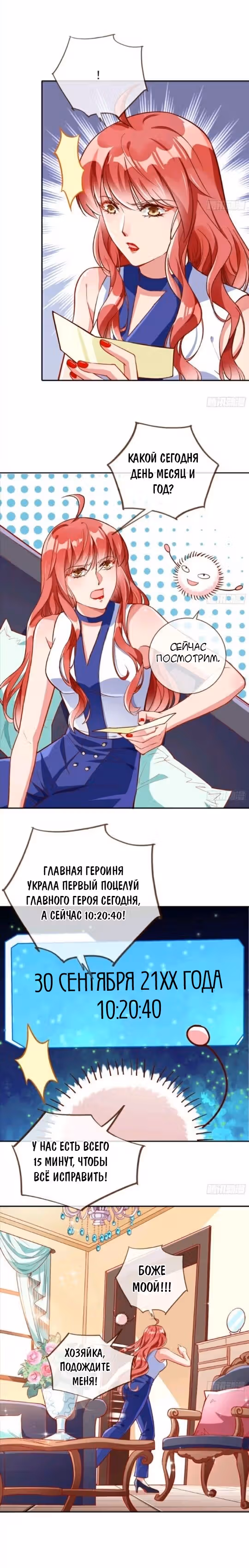 Изменщик должен умереть и премьер-министр — Том 1 · Глава 2, страница 10