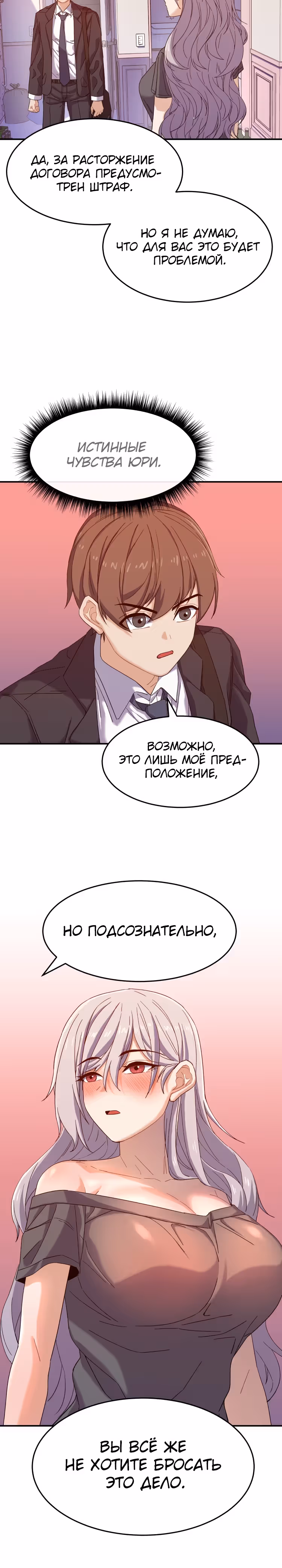 Мой любимый менеджер — Том 1 · Глава 3, страница 13