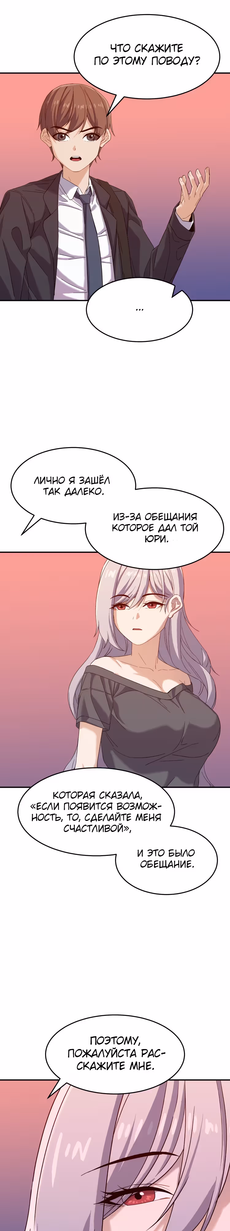 Мой любимый менеджер — Том 1 · Глава 3, страница 14