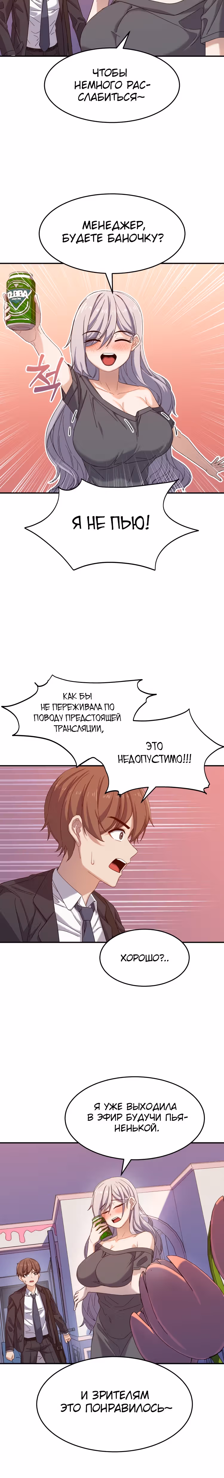 Мой любимый менеджер — Том 1 · Глава 3, страница 7
